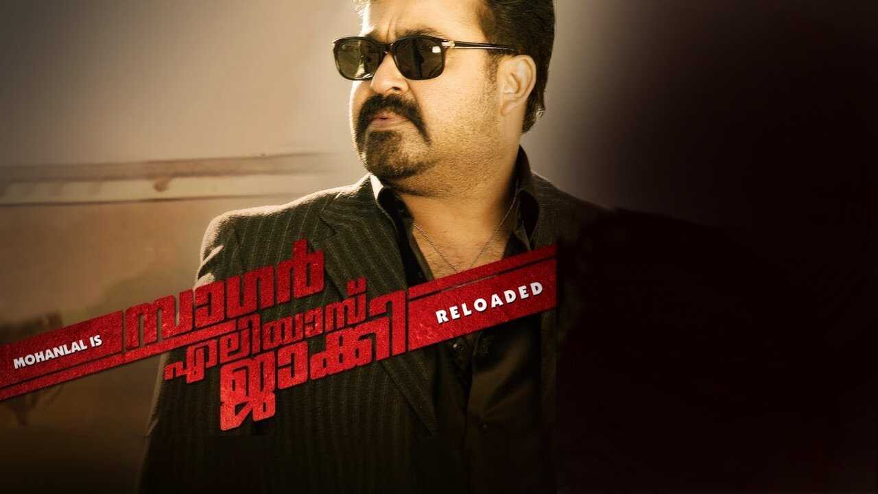 Sagar Alias Jacky Reloaded 0
