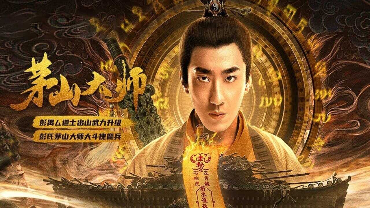 Master of Maoshan 0