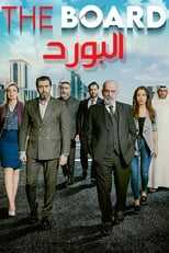 البورد 8