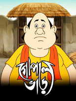 |BN| Gopal Bhar 8