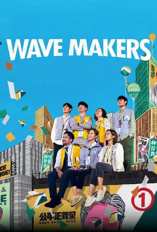 |GR| Wave Makers 8