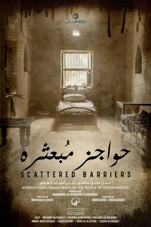 |AR| حواجز مبعثرة 8