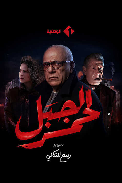 |AR| الجبل الاحمر 8