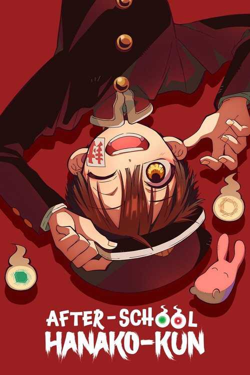 |FR| After-school Hanako-kun 8
