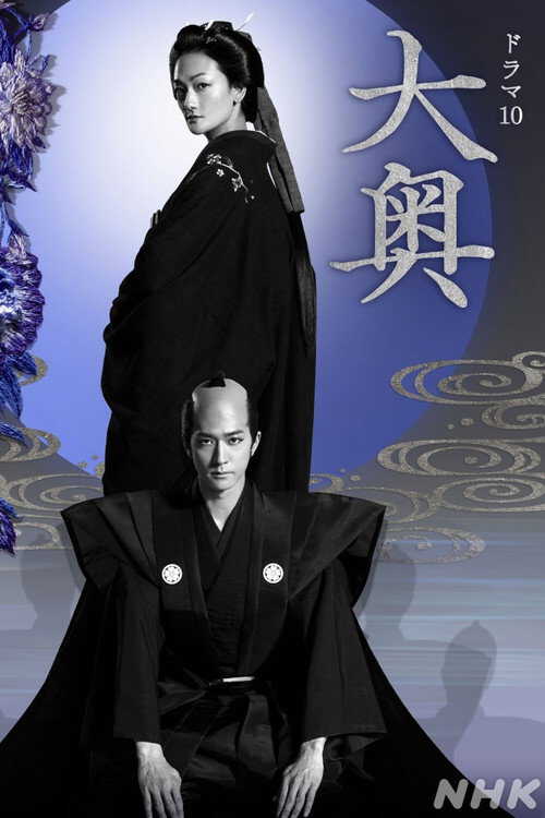 |MULTI| Ooku: The Inner Chambers 8