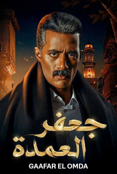 |AR| جعفر العمدة 8