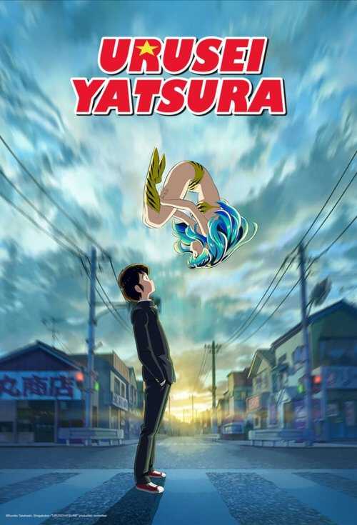 |DE| Urusei Yatsura 8