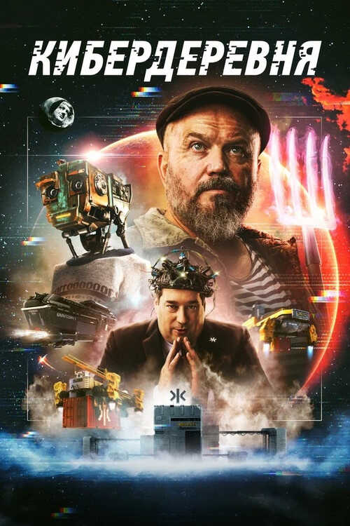 |RU| The Cyberfarm 8
