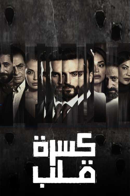|AR| كسرة قلب 8