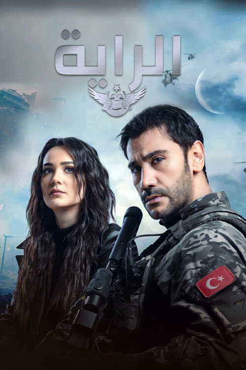 |AR| الراية 8