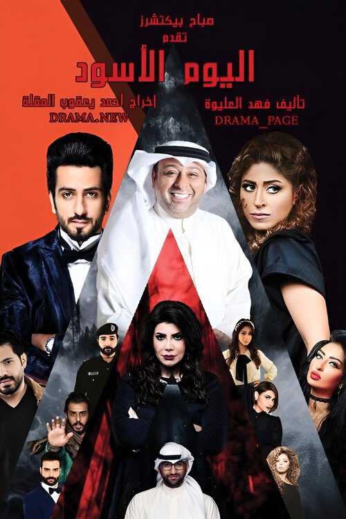 |AR| اليوم الأسود 8