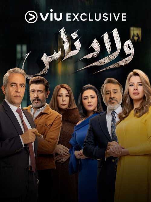 |AR| ولاد ناس 8