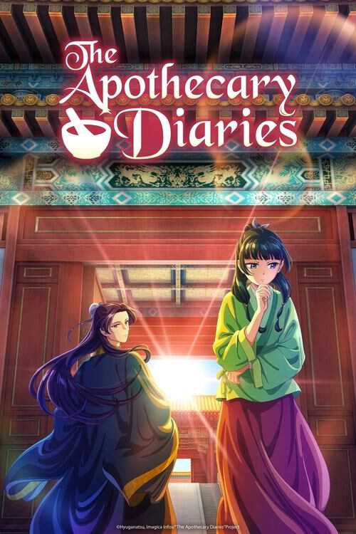 |FR| The Apothecary Diaries 8