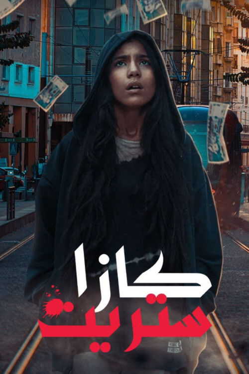 |MA| كازا ستريت 8