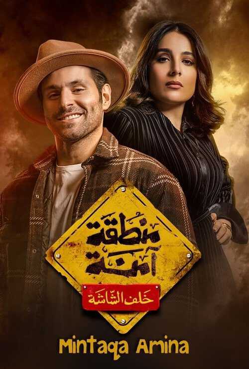 |AR| منطقة آمنة 8