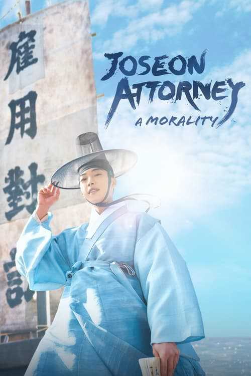 |RU| Joseon Attorney: A Morality 8