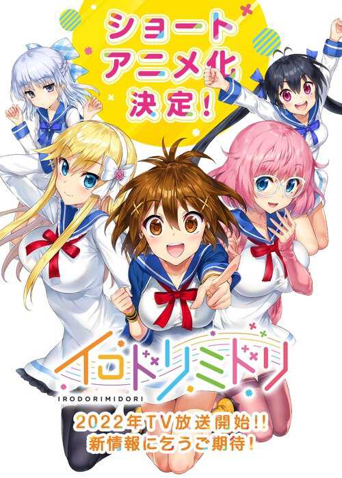 |FR| Irodorimidori 8