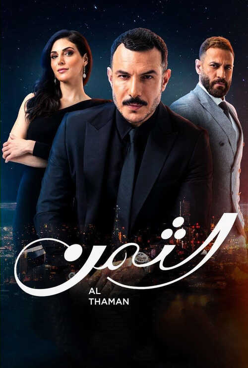 |AR| الثمن 8