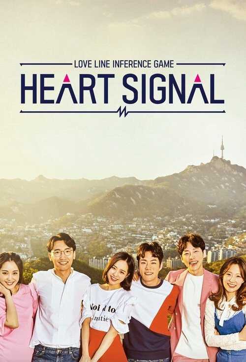 |IT| Heart Signal 8