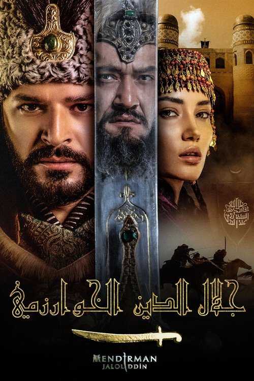 |AR| جلال الدين الخوارزمي 8