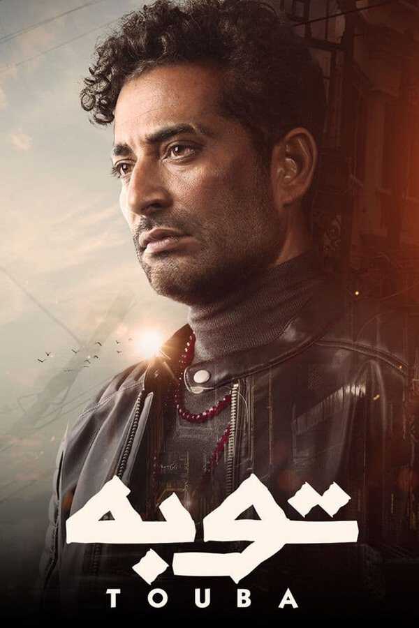 |AR| توبة 8