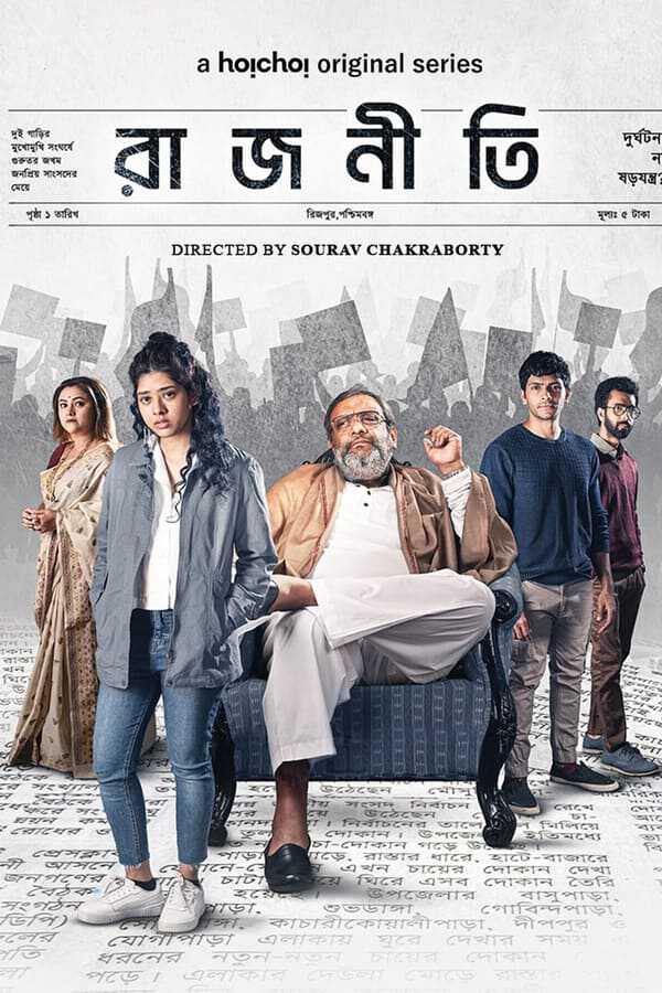 |BN| Rajneeti 8