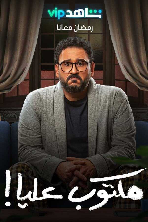 |AR| مكتوب عليا 8