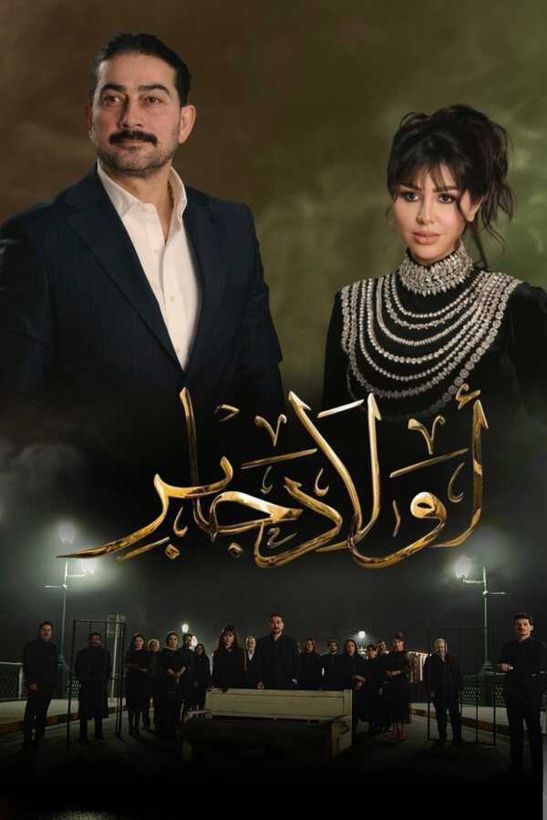 |AR| أولاد جابر 8