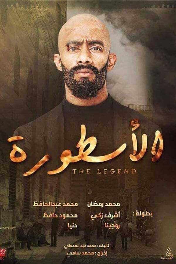 |AR| الأسطورة 8