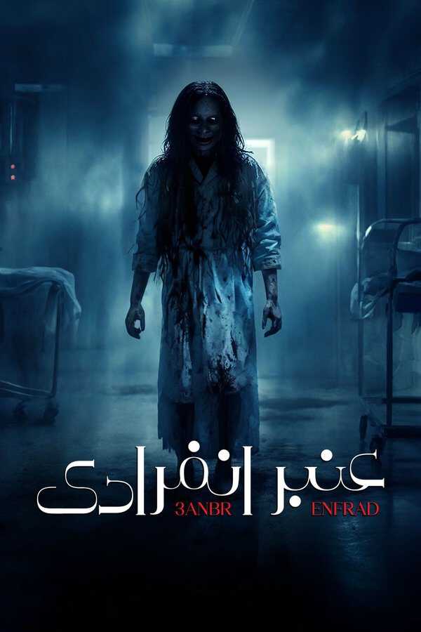 |AR| عنبر انفرادي 8