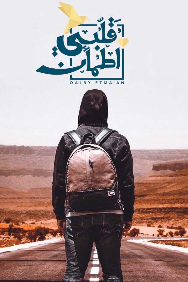 |AR| قلبي اطمأن 8