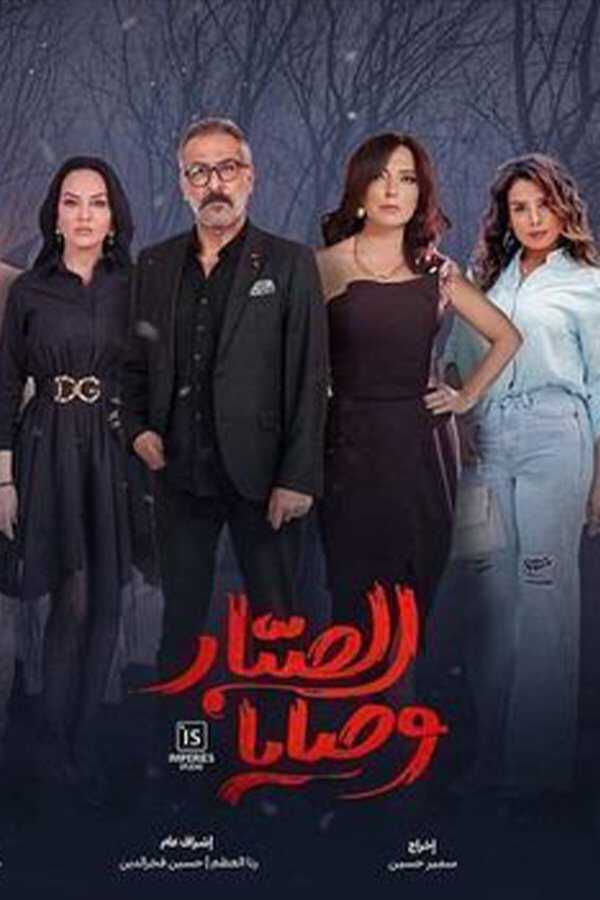 |AR| وصايا الصبار 8