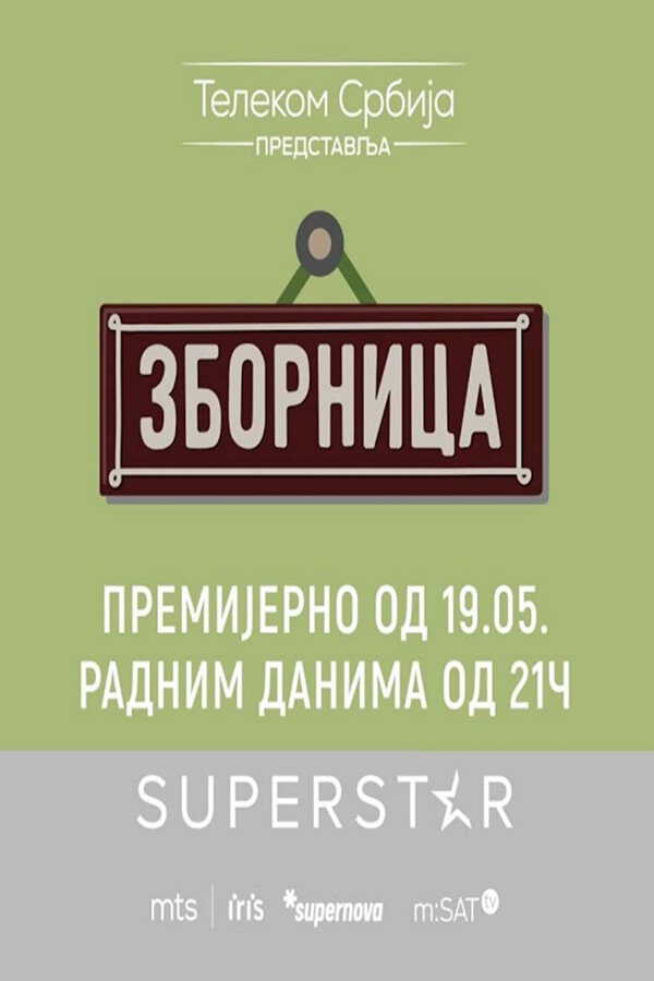 |EXYU| Zbornica 8