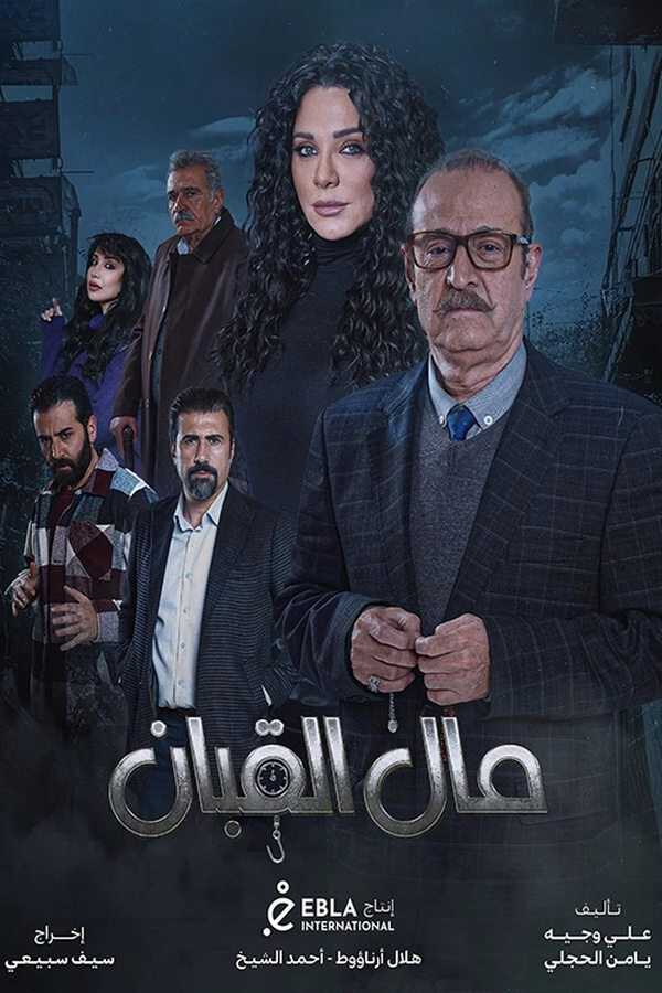|AR| مال القبان 8