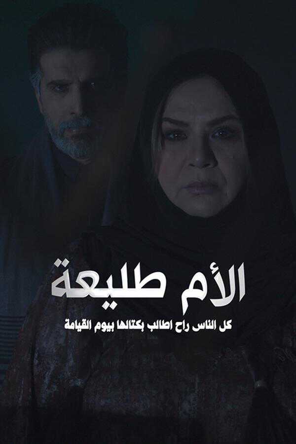 |AR| الأم طليعة 8