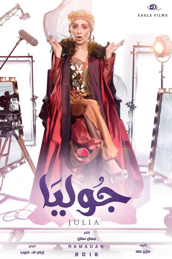 |AR| جوليا 8