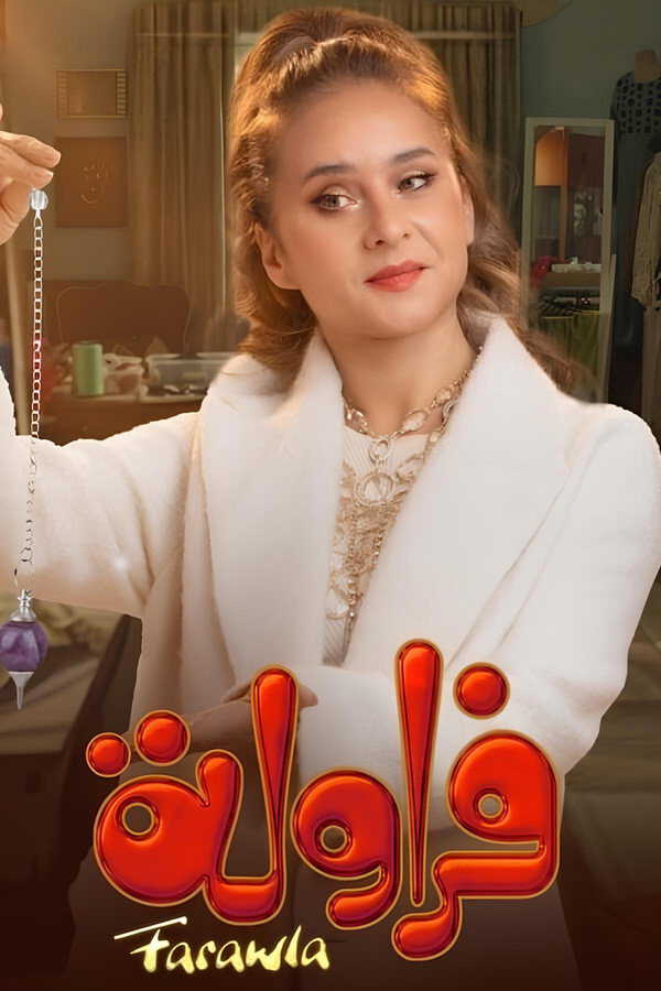 |AR| فراولة 8