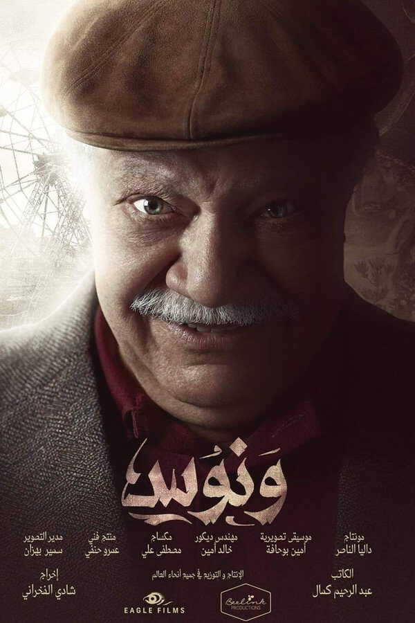 |AR| ونوس 8