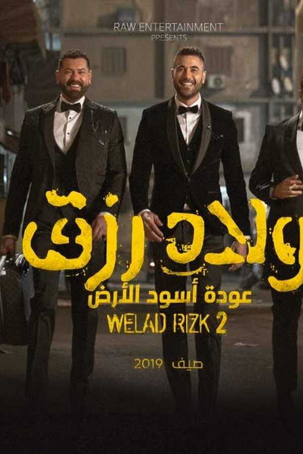 Sons of Rizk 2 (2019) 0