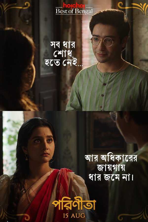 |AR| Parineeta 8
