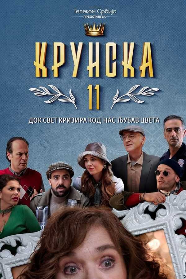 |EXYU| Krunska 11 8