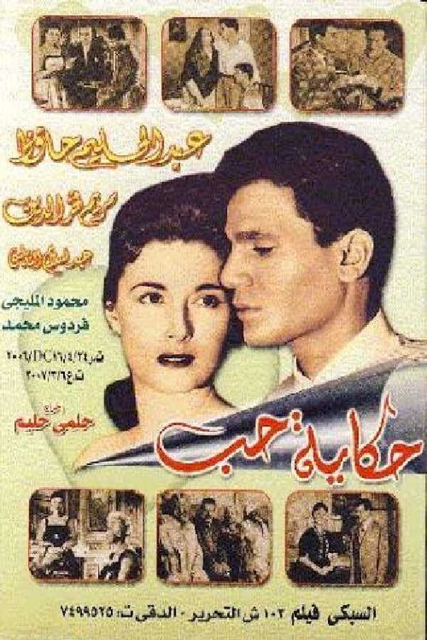 حكاية حب (1959) 0