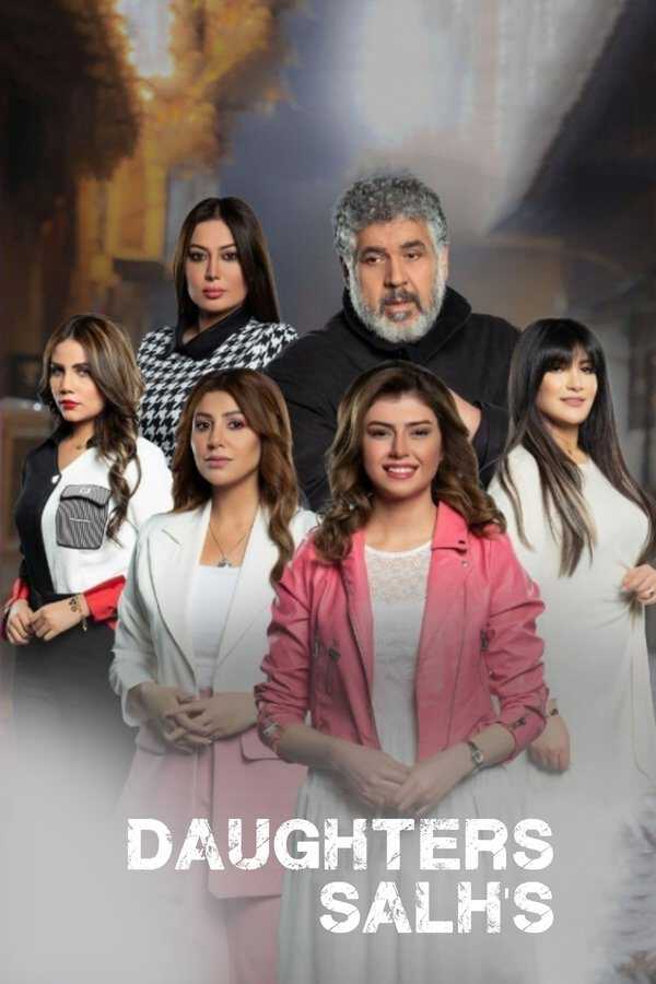 |AR| بنات صالح 8