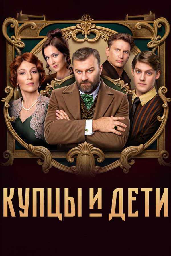 |RU| Kuptsy i deti 8