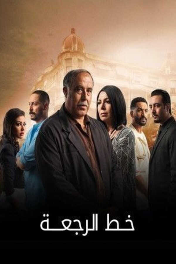 |MA| خط الرجعة 8