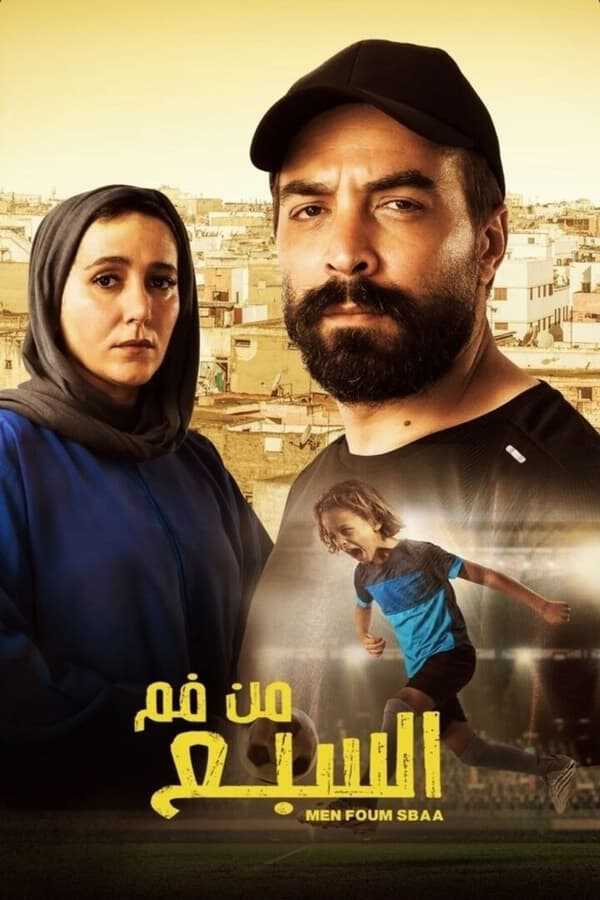 |MA| من فم السبع 8