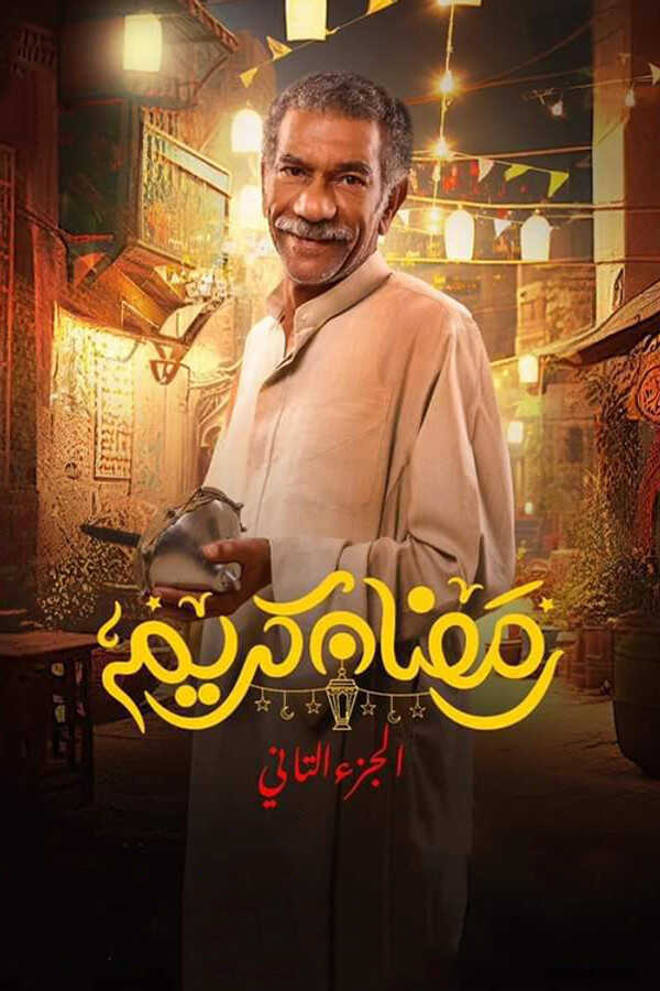 |AR| رمضان كريم 8