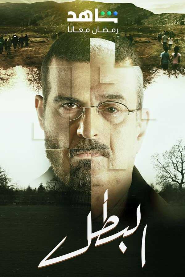 |AR| البطل 8