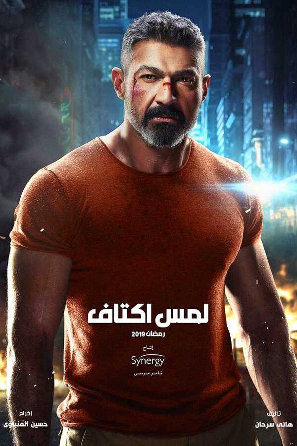 |AR| لمس أكتاف 8