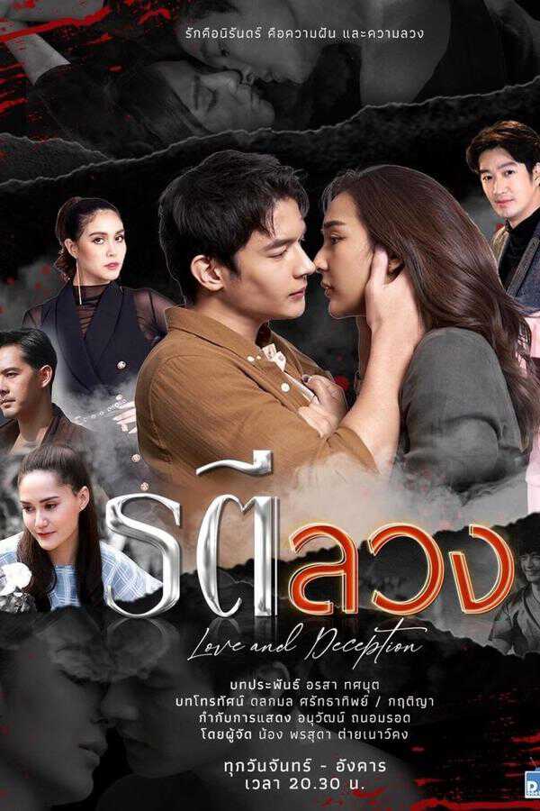 |AR| Love and Deception 8